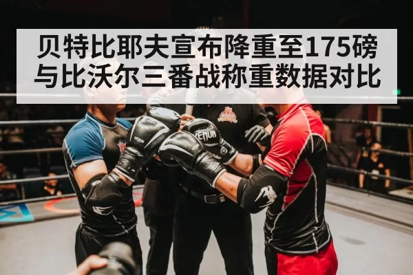 boxing weigh-in
