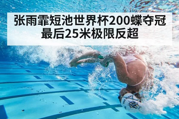 short course swimming turn technique